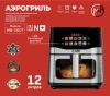 Аэрогриль электрическая MN-2007