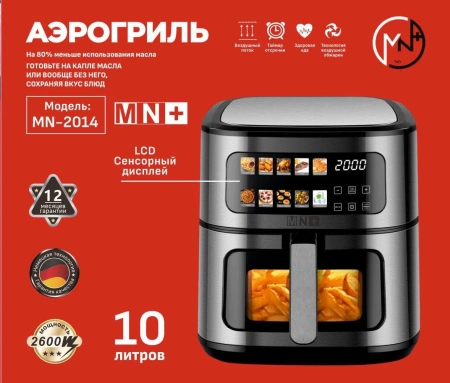 Аэрогриль электрический MN-2014