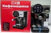 Кофемашина MN-1007