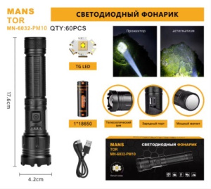 Фонарь Ручной PM-10