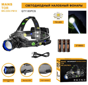 Мощный Налобный Фонарь